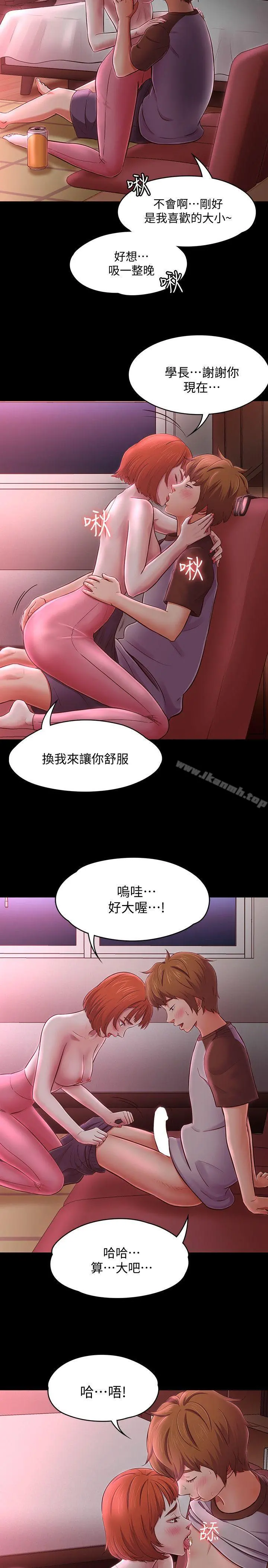 Roommate - 第70话-英美的第一次 - page 11