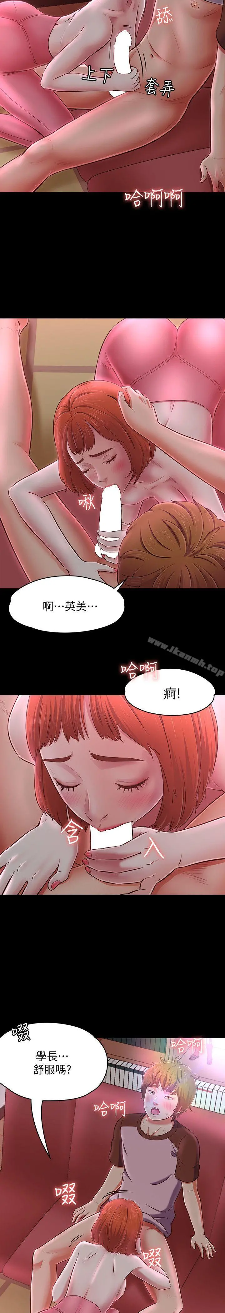 Roommate - 第70话-英美的第一次 - page 12