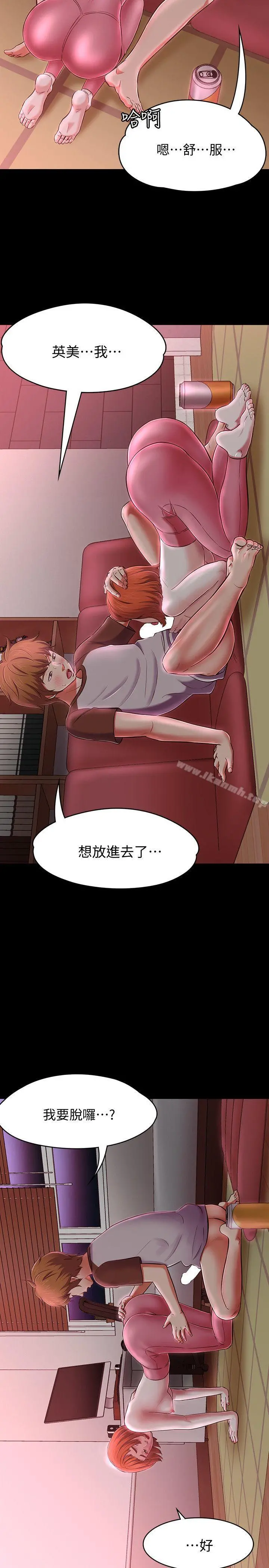 Roommate - 第70话-英美的第一次 - page 13