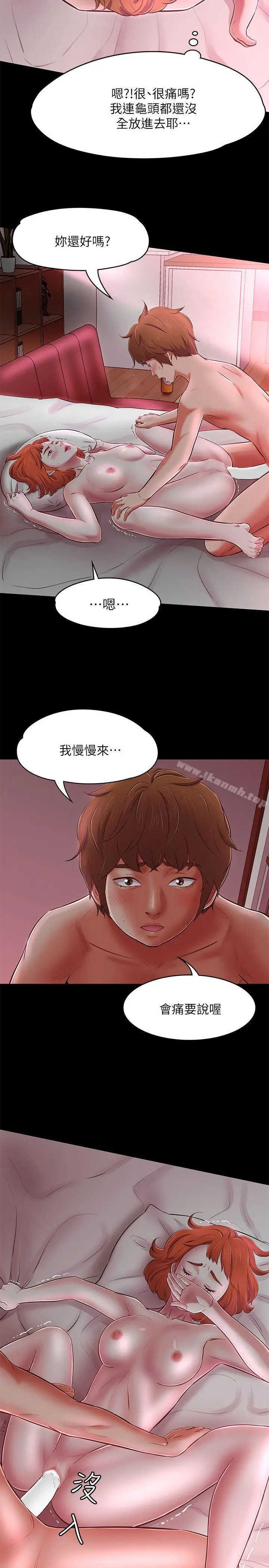 Roommate - 第70话-英美的第一次 - page 17