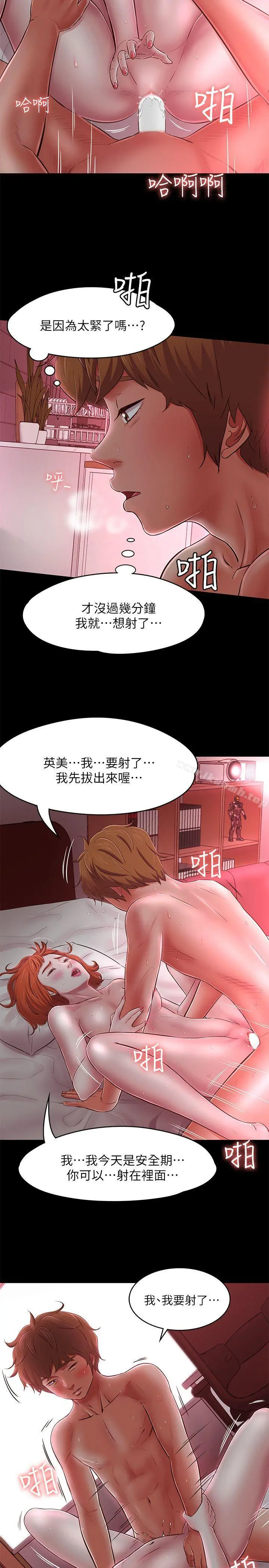 Roommate - 第70话-英美的第一次 - page 19