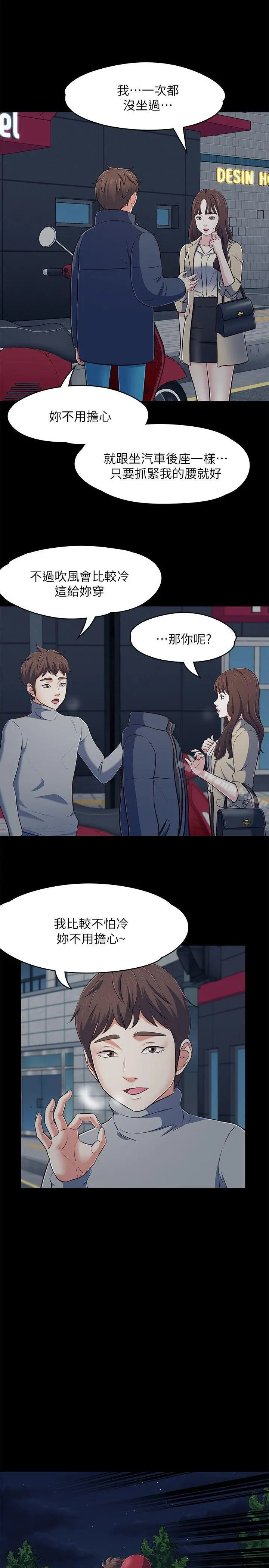 Roommate - 第70话-英美的第一次 - page 24