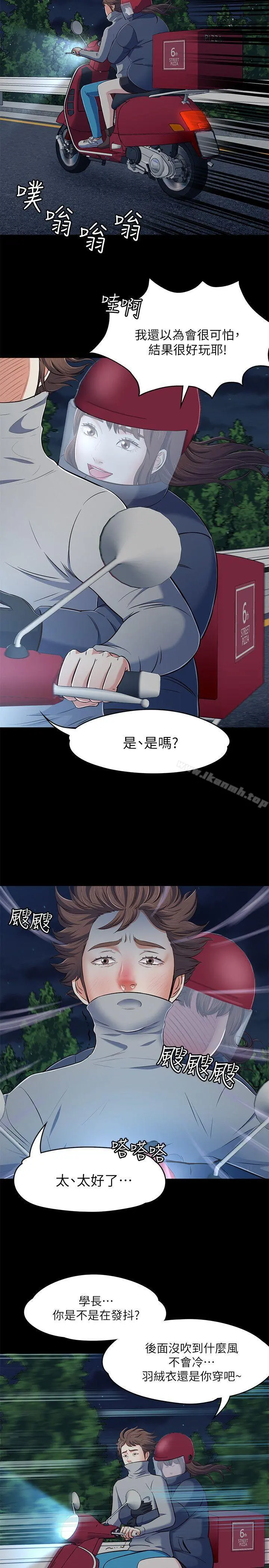 Roommate - 第70话-英美的第一次 - page 25