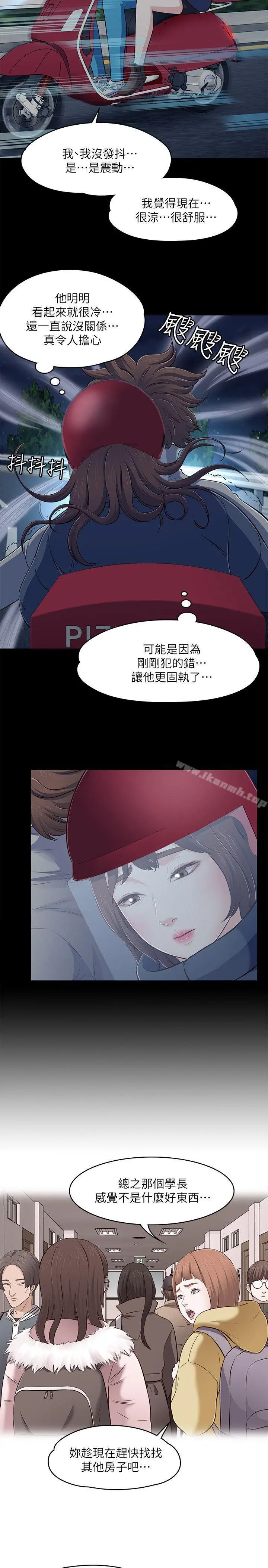 Roommate - 第70话-英美的第一次 - page 26