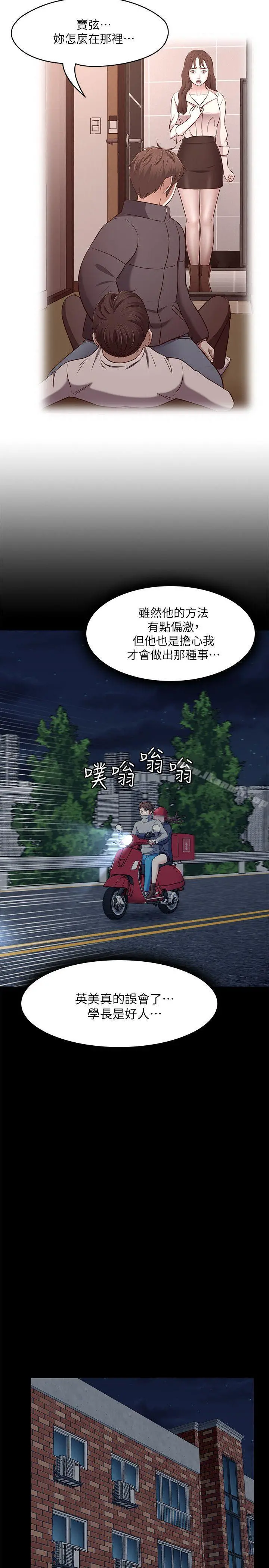 Roommate - 第70话-英美的第一次 - page 27