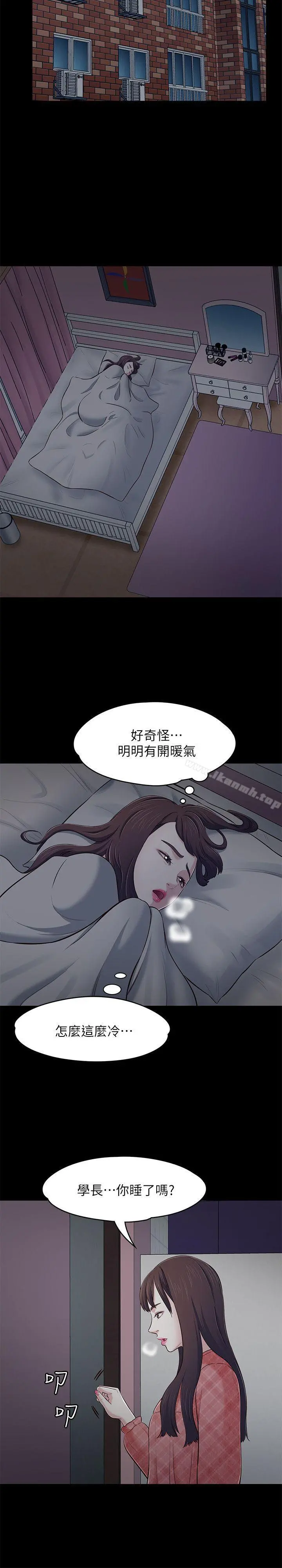 Roommate - 第70话-英美的第一次 - page 28