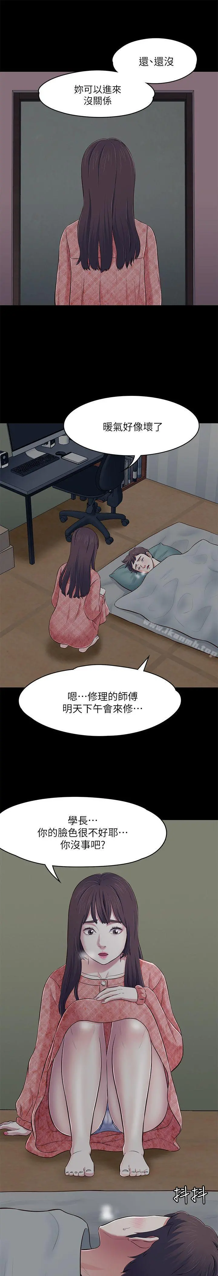 Roommate - 第70话-英美的第一次 - page 29