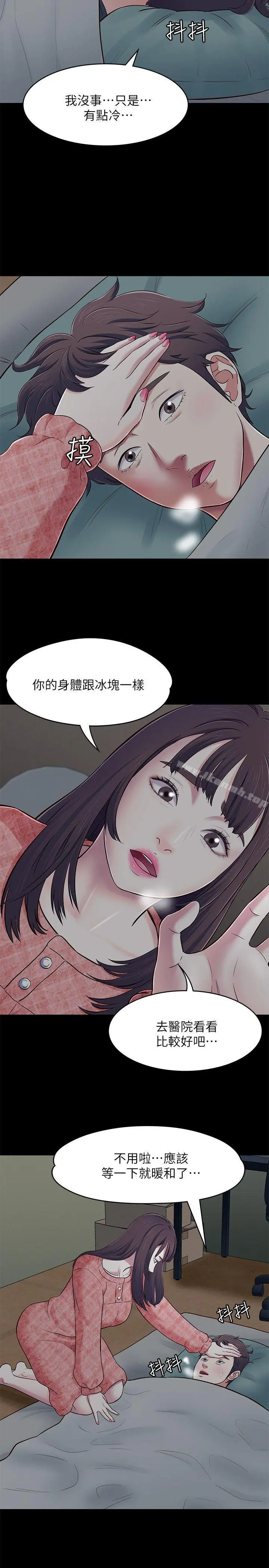 Roommate - 第70话-英美的第一次 - page 30