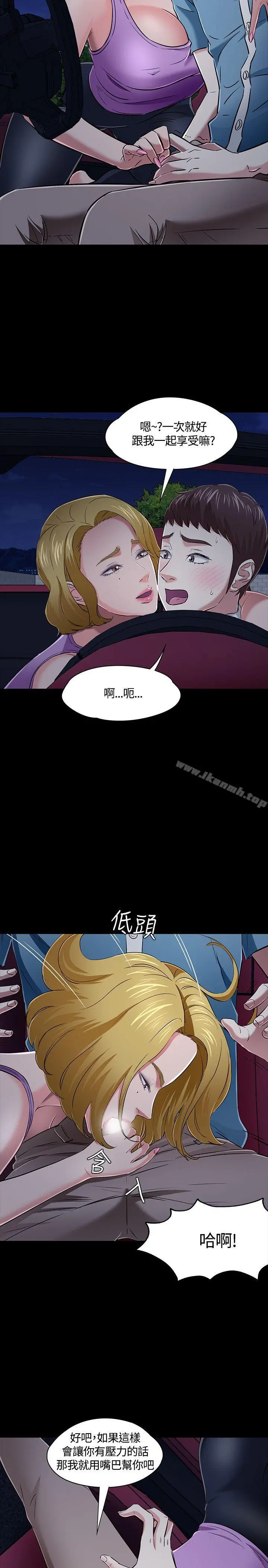 Roommate - 第49话 - page 4