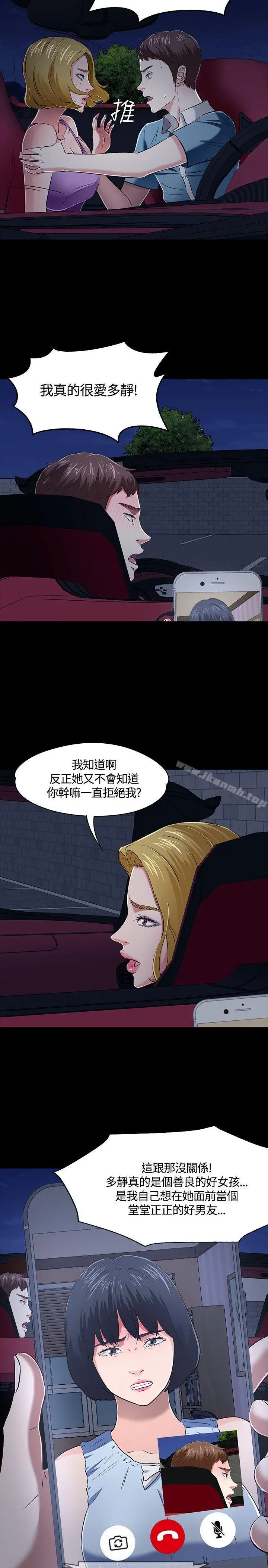 Roommate - 第49话 - page 7