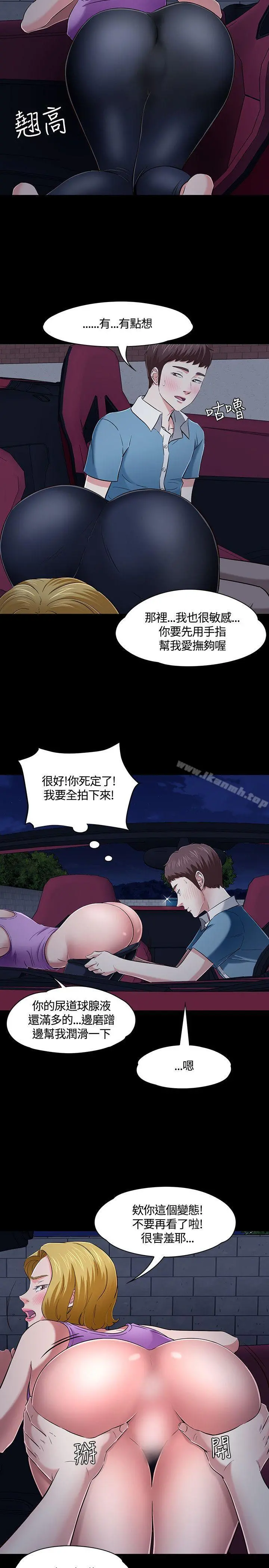 Roommate - 第49话 - page 12