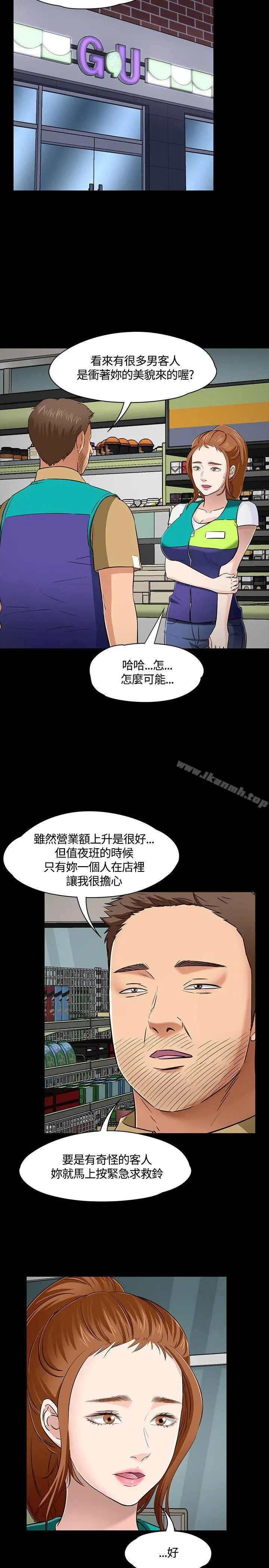 Roommate - 第49话 - page 21