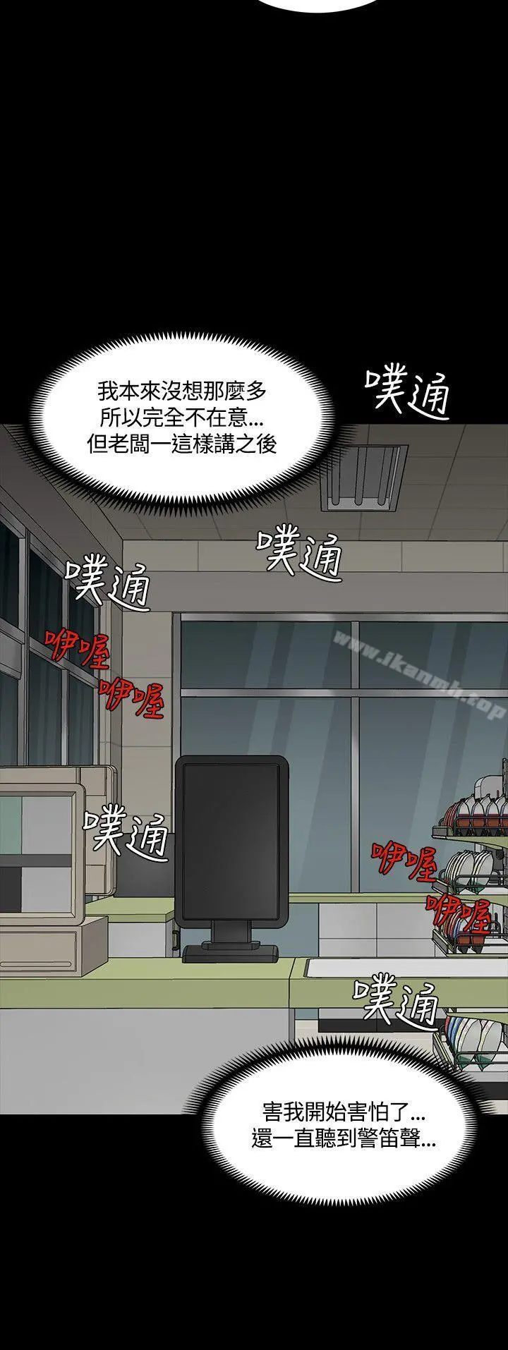 Roommate - 第49话 - page 22