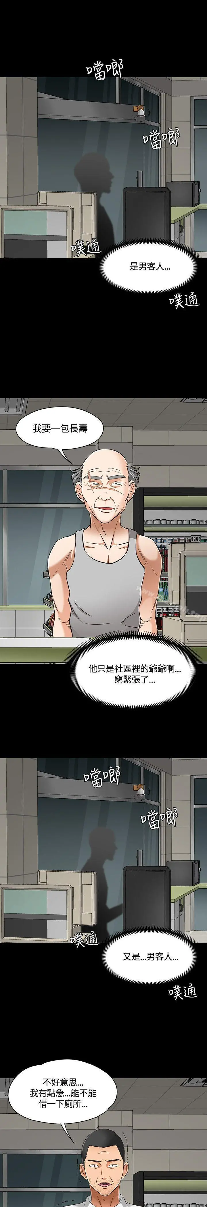 Roommate - 第49话 - page 23