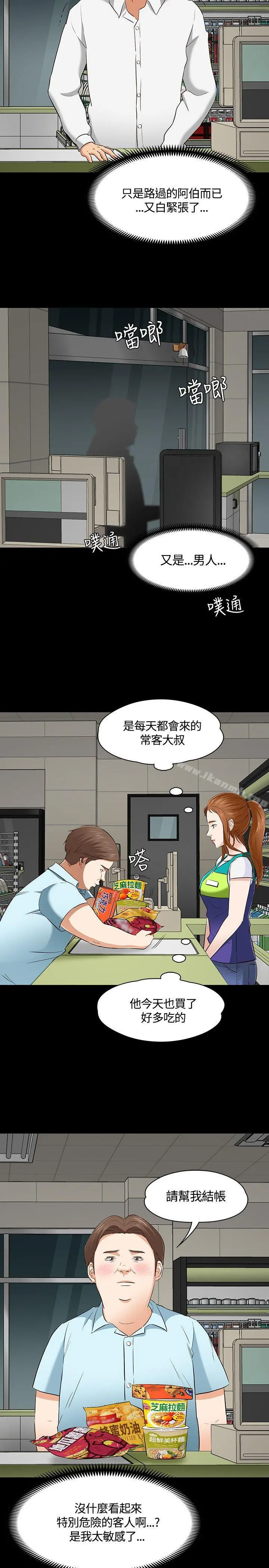 Roommate - 第49话 - page 24
