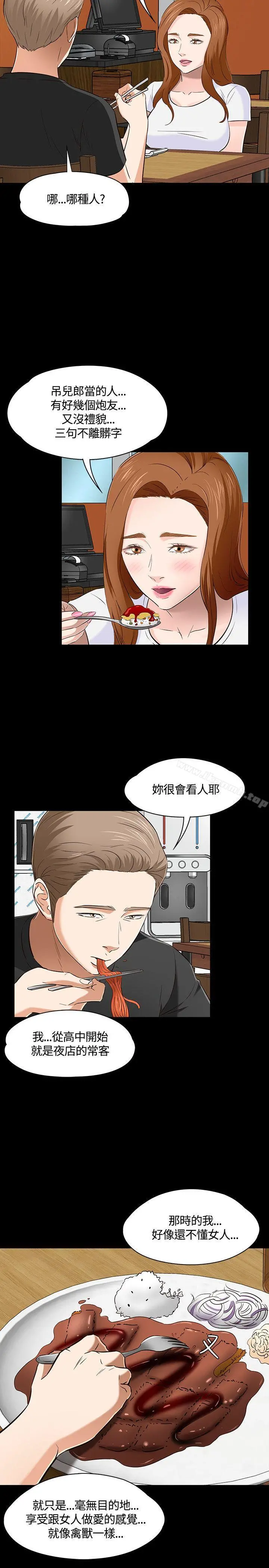 Roommate - 第49话 - page 26
