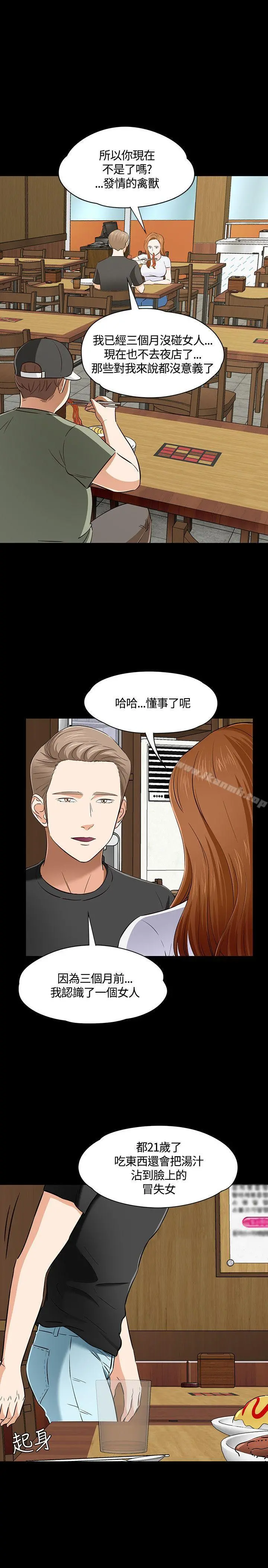 Roommate - 第49话 - page 27