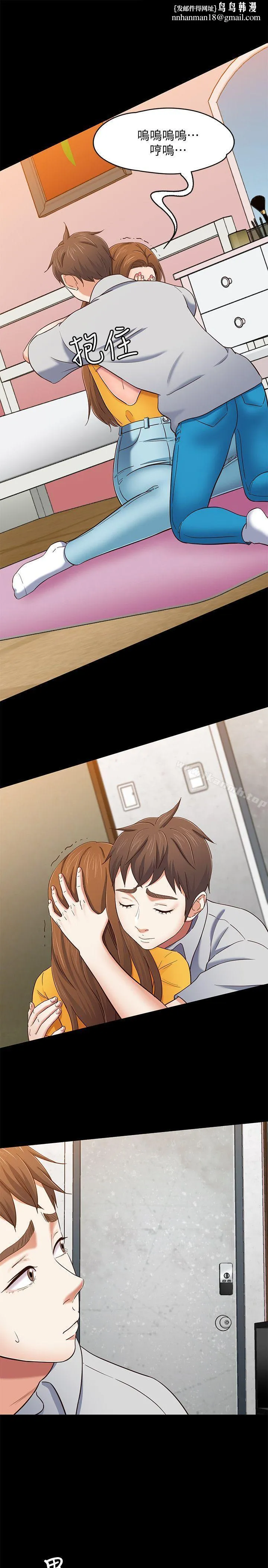 Roommate - 第86话-永豪电话那头的真相 - page 1