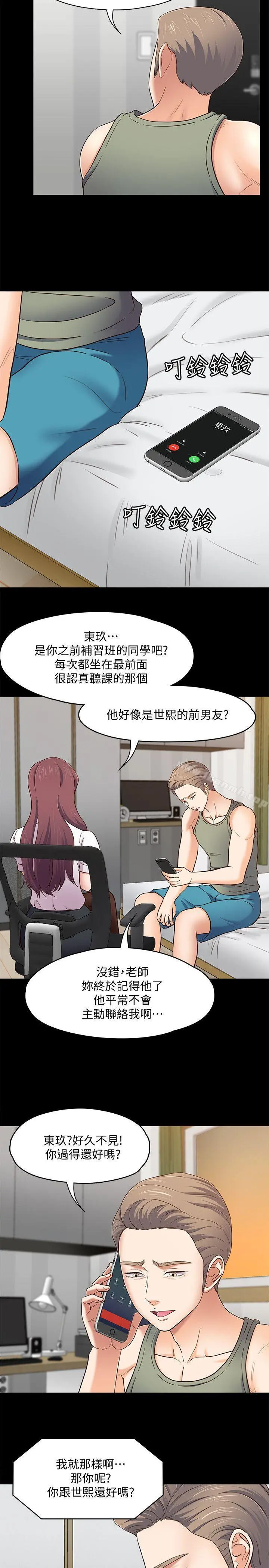 Roommate - 第86话-永豪电话那头的真相 - page 5