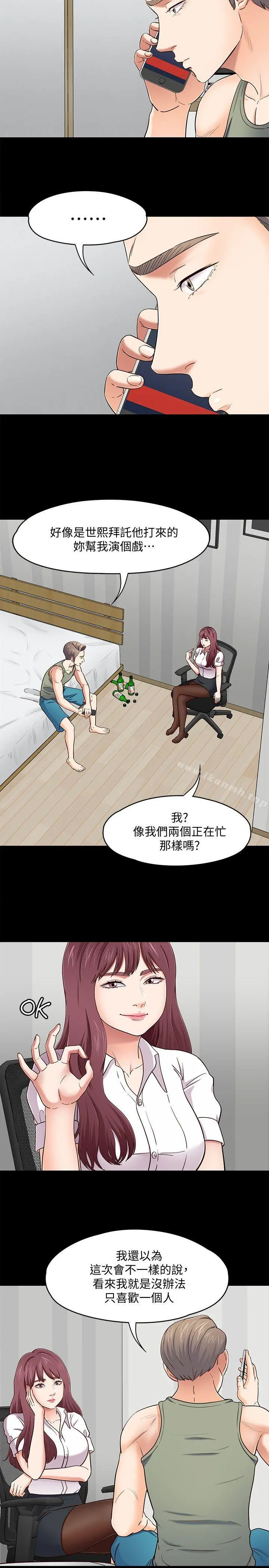 Roommate - 第86话-永豪电话那头的真相 - page 6