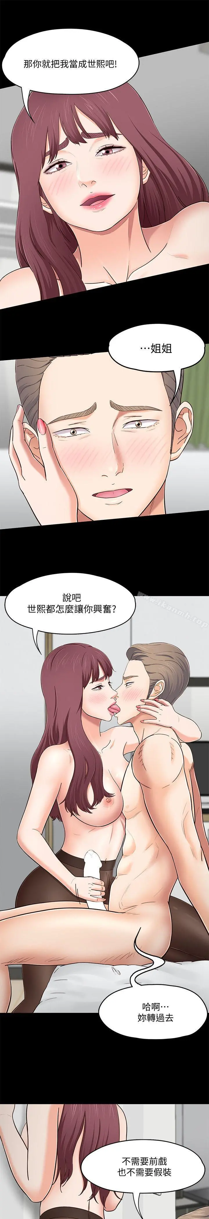 Roommate - 第86话-永豪电话那头的真相 - page 10