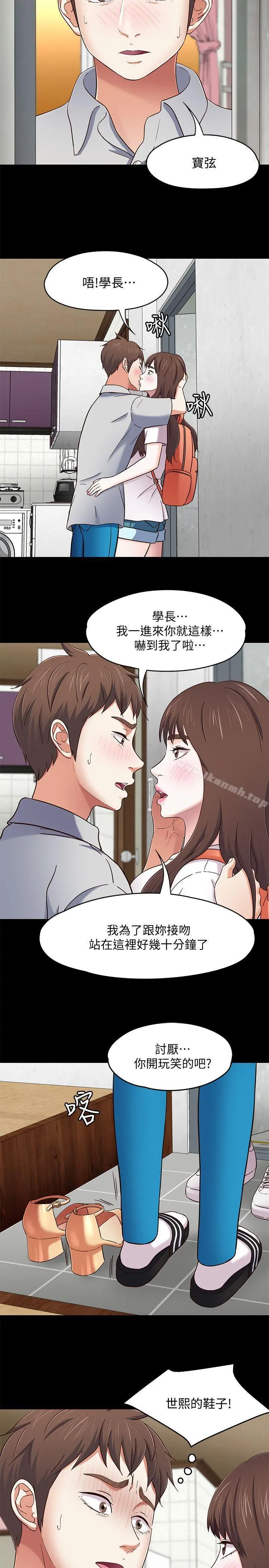 Roommate - 第86话-永豪电话那头的真相 - page 18
