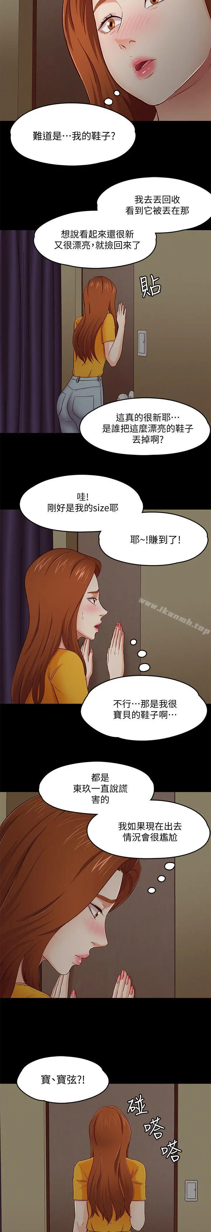 Roommate - 第86话-永豪电话那头的真相 - page 20