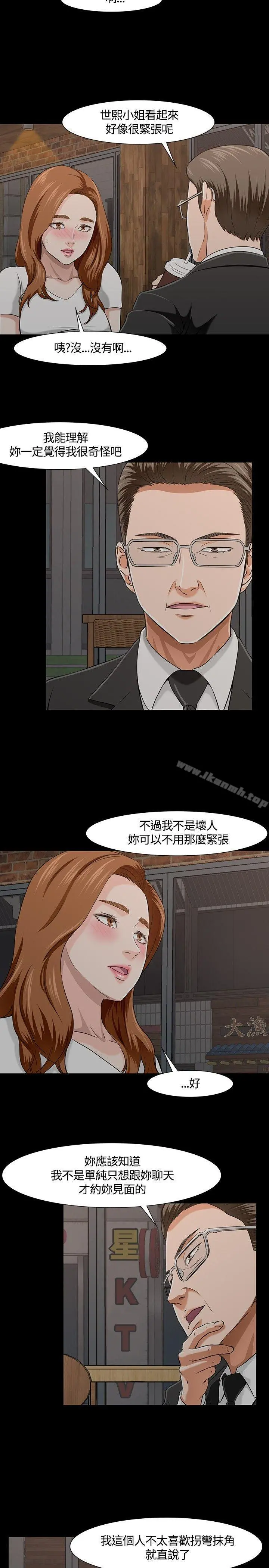 Roommate - 第26话 - page 8