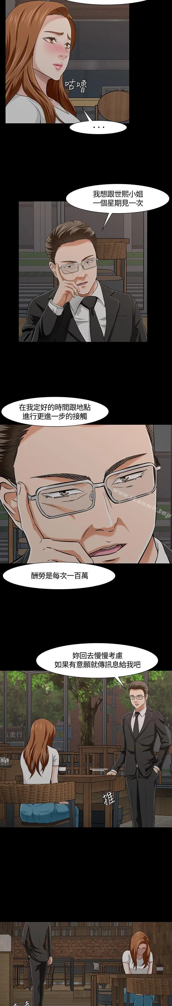 Roommate - 第26话 - page 9