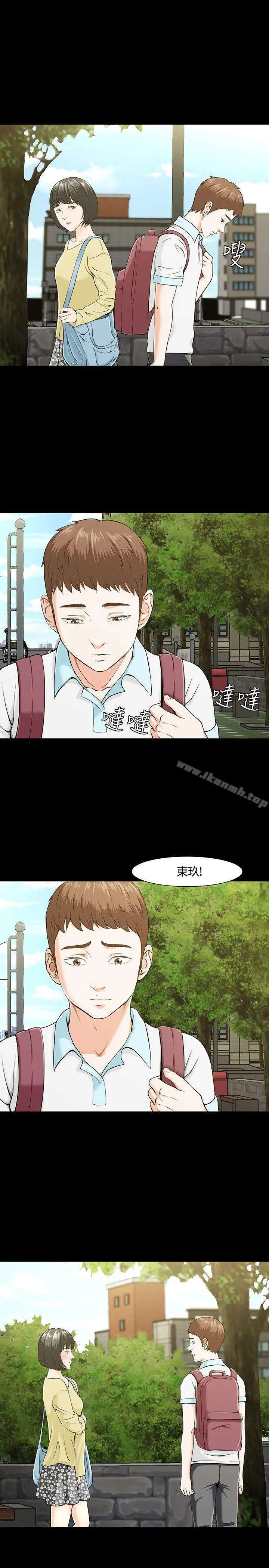 Roommate - 第26话 - page 13