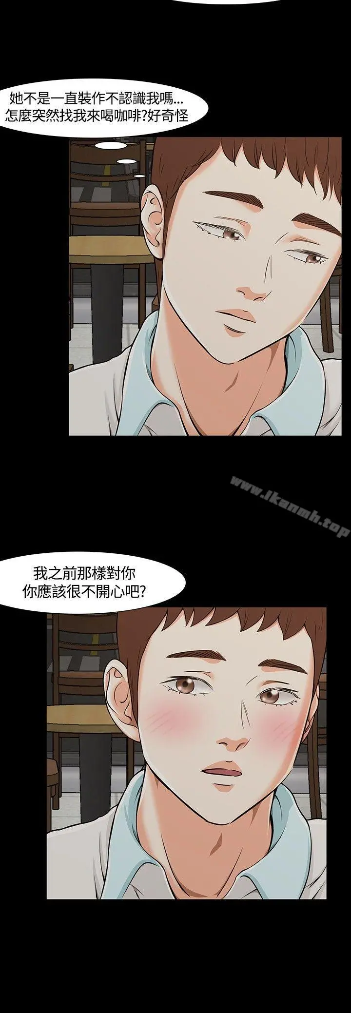 Roommate - 第26话 - page 15