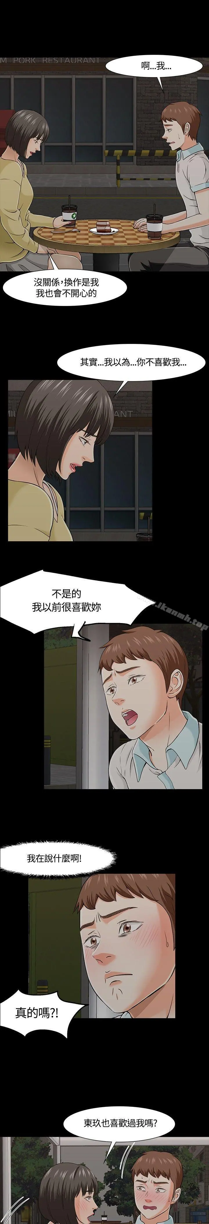 Roommate - 第26话 - page 16