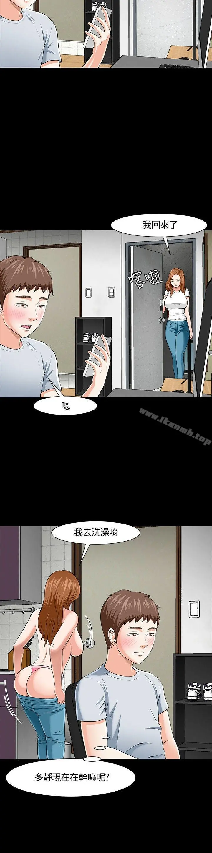 Roommate - 第26话 - page 20