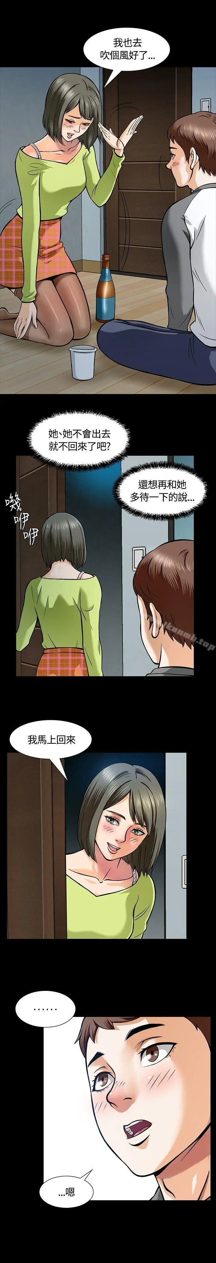Roommate - 第6话 - page 9