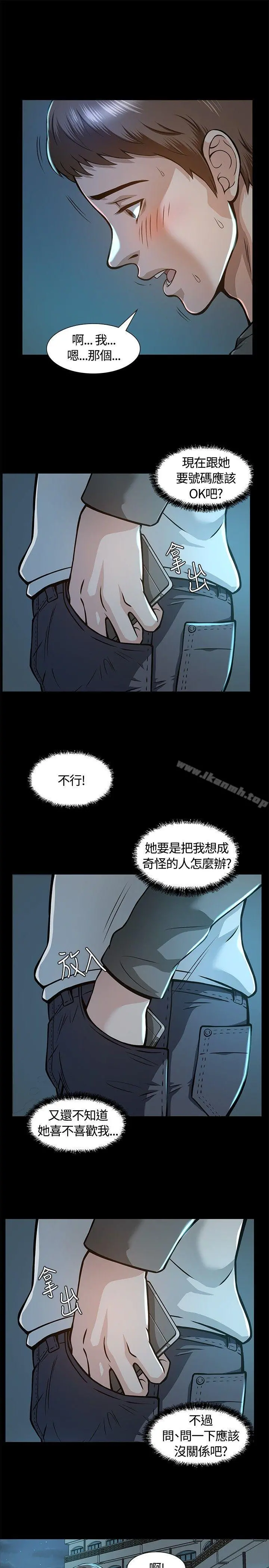 Roommate - 第6话 - page 15