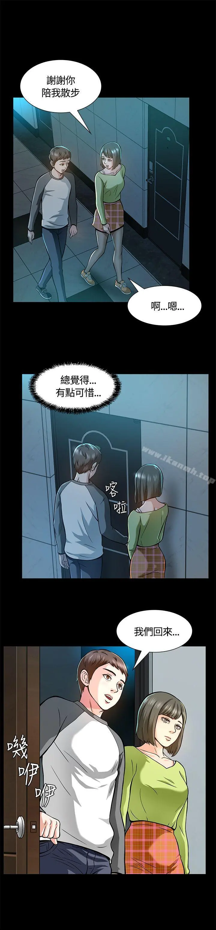 Roommate - 第6话 - page 29