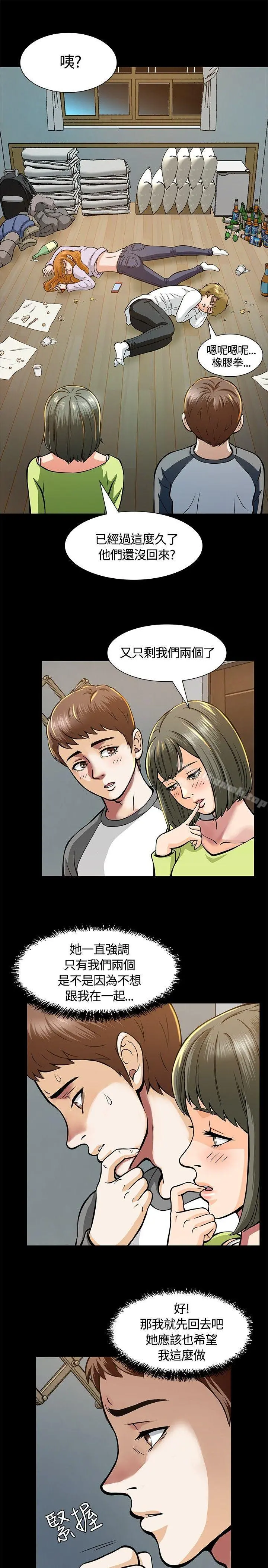 Roommate - 第6话 - page 30