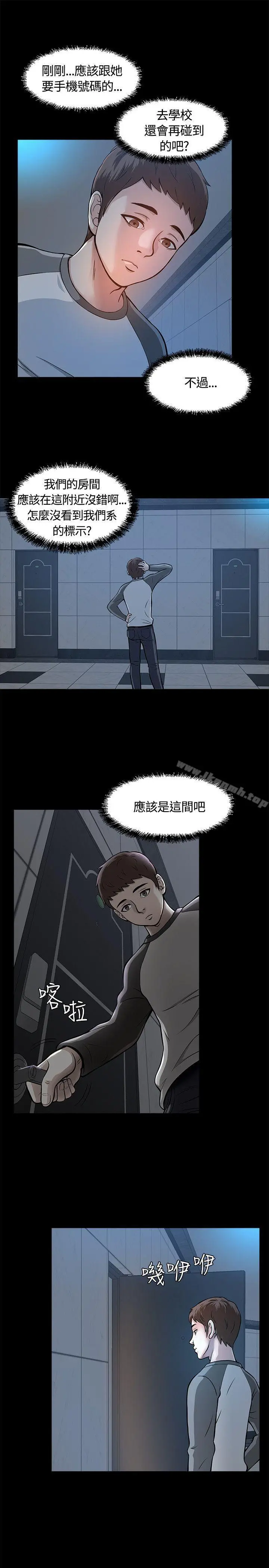 Roommate - 第6话 - page 33