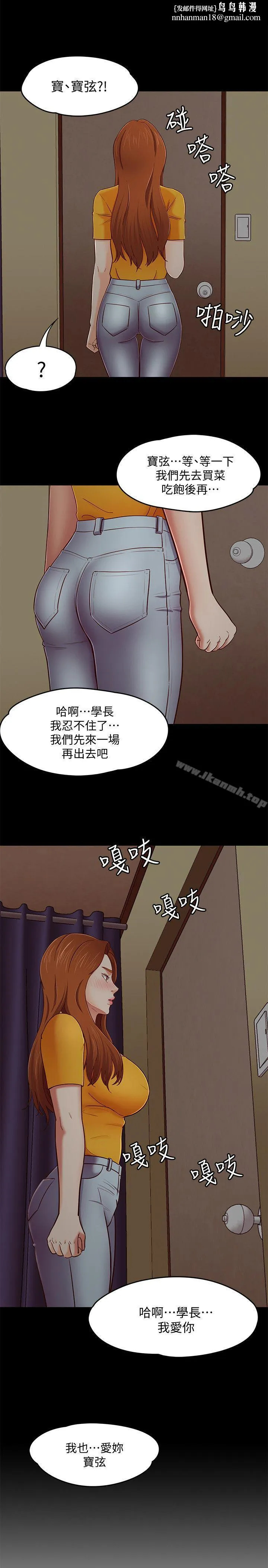 Roommate - 第87话-世熙在看 - page 1