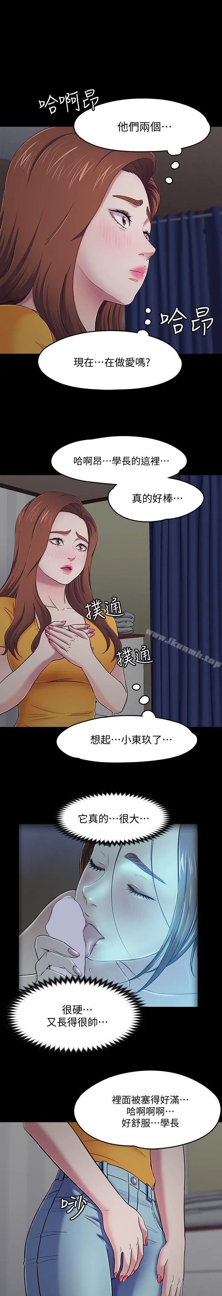 Roommate - 第87话-世熙在看 - page 5