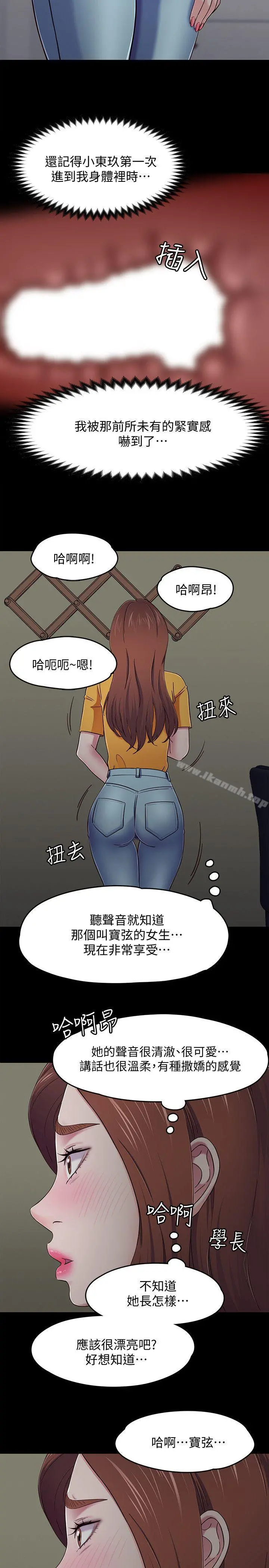 Roommate - 第87话-世熙在看 - page 6