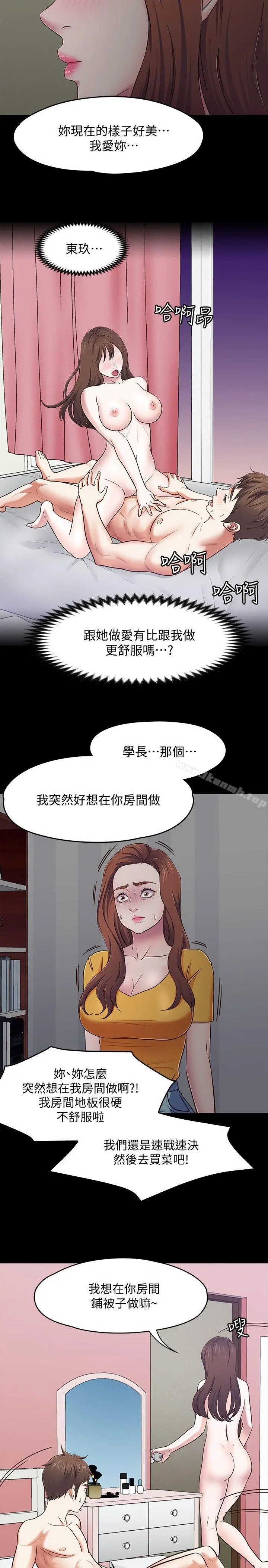 Roommate - 第87话-世熙在看 - page 7
