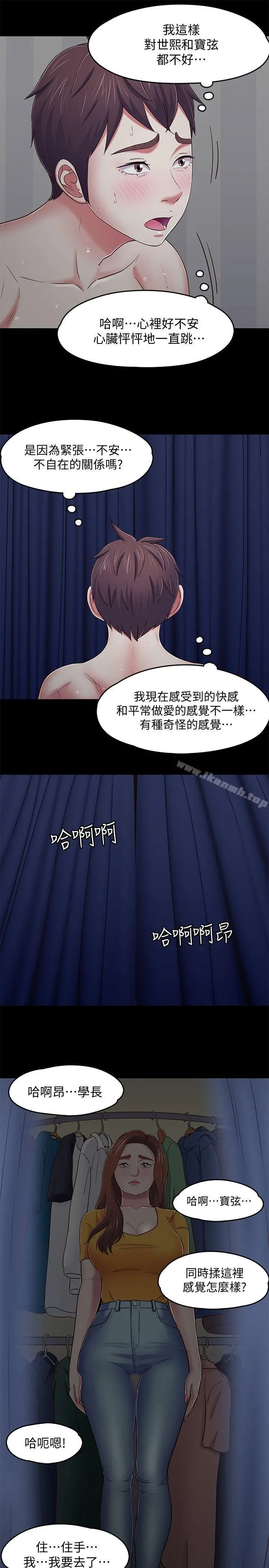 Roommate - 第87话-世熙在看 - page 11