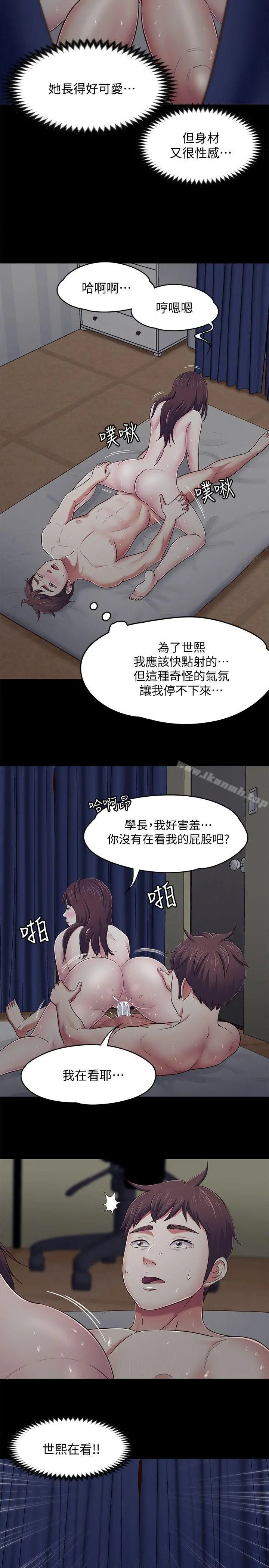 Roommate - 第87话-世熙在看 - page 14