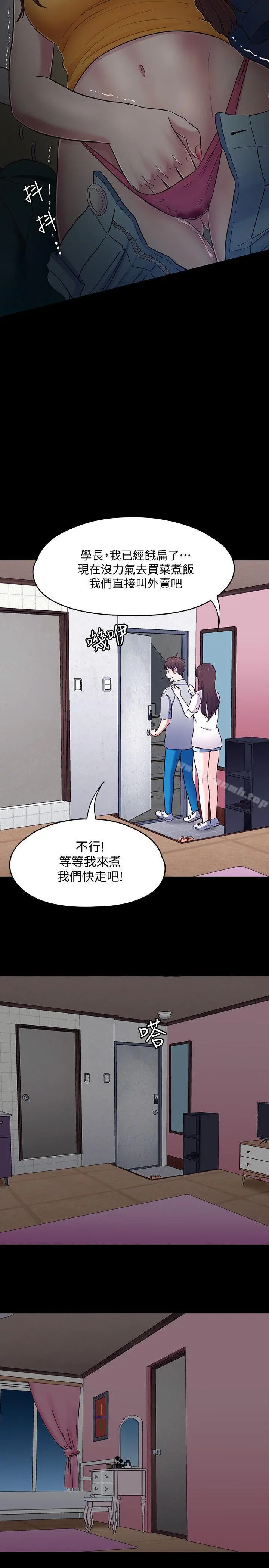 Roommate - 第87话-世熙在看 - page 19