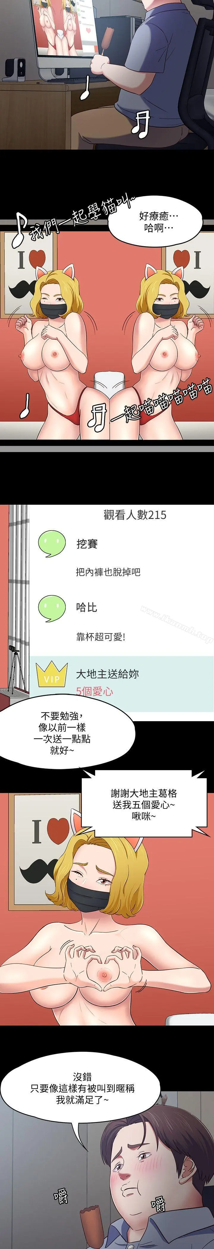 Roommate - 第87话-世熙在看 - page 21