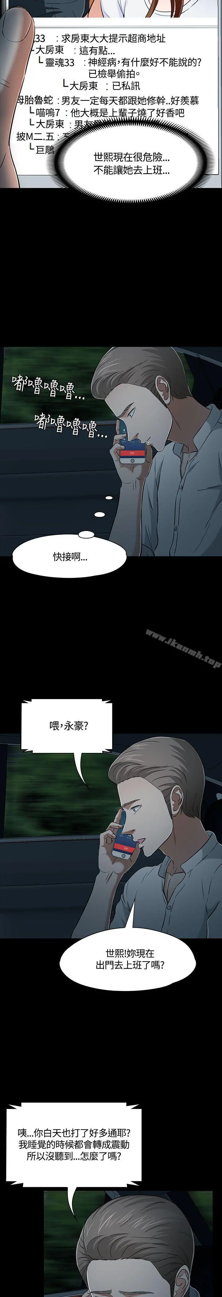Roommate - 第52话 - page 4