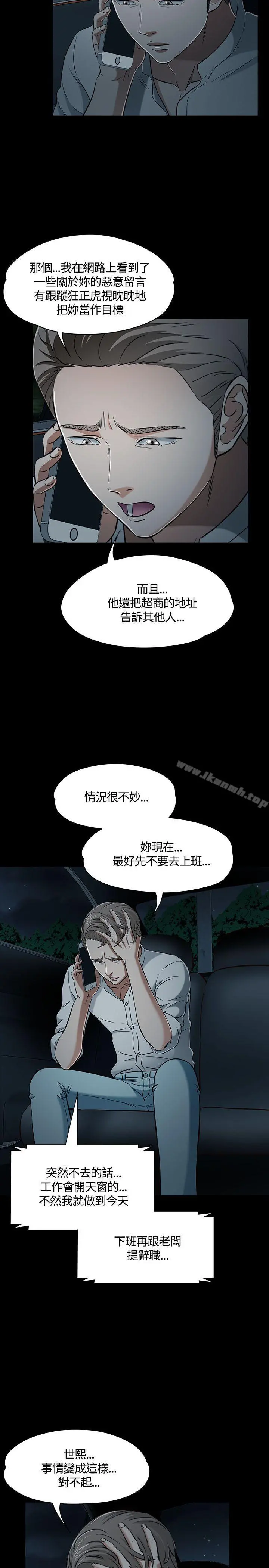 Roommate - 第52话 - page 5