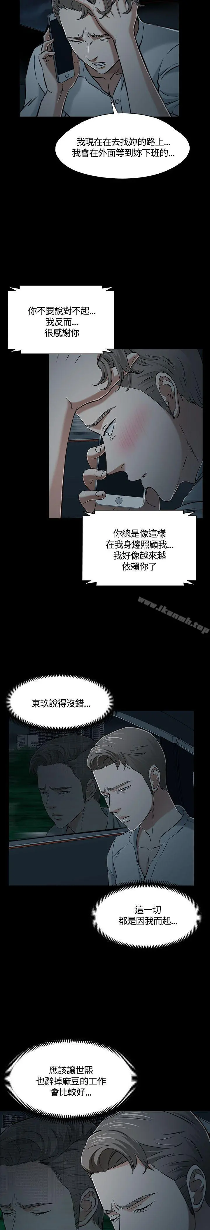 Roommate - 第52话 - page 6