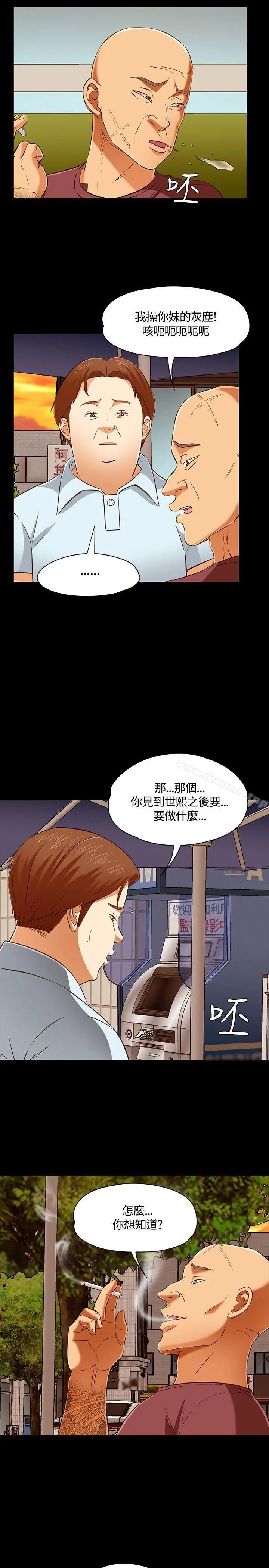 Roommate - 第52话 - page 12
